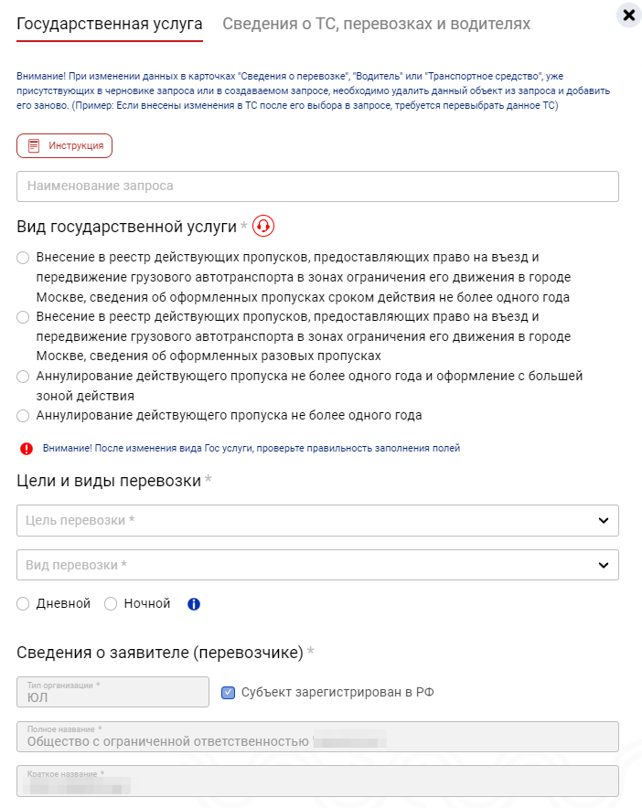 Как оформить пропуск в Москву через портал грузоперевозчиков «ОВГА» на МКАД, ТТК и СК в 2023 году